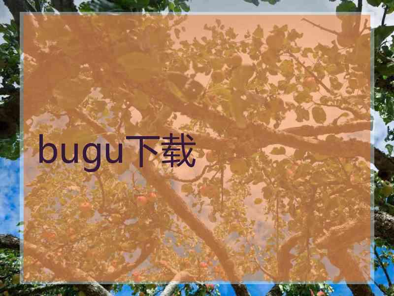 bugu下载